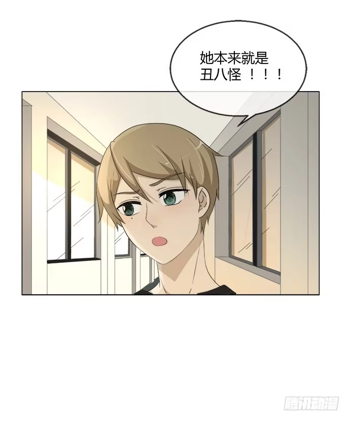 《就算你是丑八怪》第五十七话 第87页