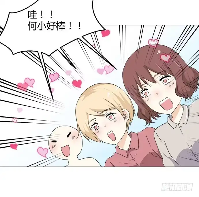 《就算你是丑八怪》第五十七话 第70页