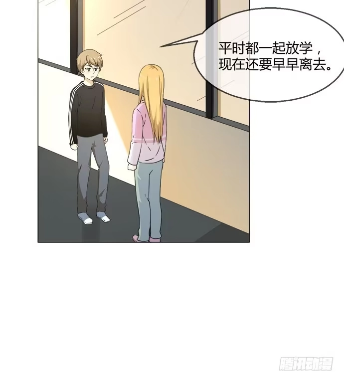 《就算你是丑八怪》第五十七话 第80页