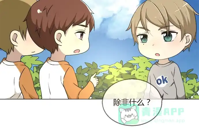 《就算你是丑八怪》第五十七话 第46页