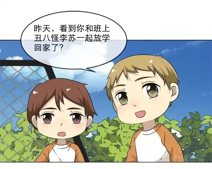 《就算你是丑八怪》第五十七话 第43页