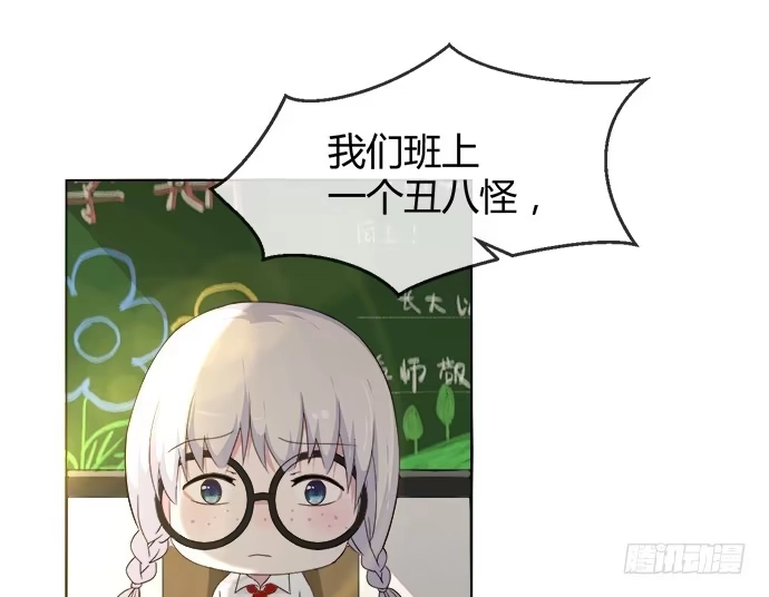 《就算你是丑八怪》第五十七话 第12页