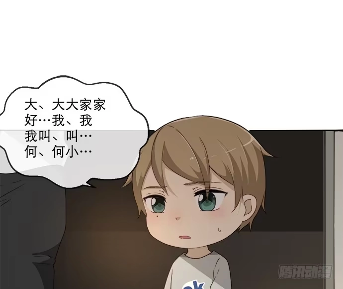 《就算你是丑八怪》第五十七话 第5页