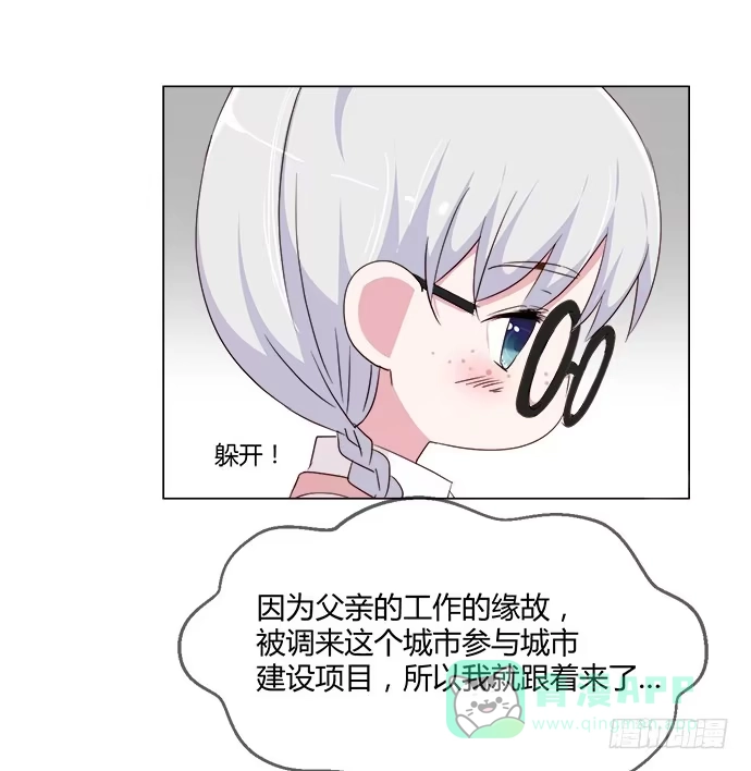 《就算你是丑八怪》第五十七话 第31页