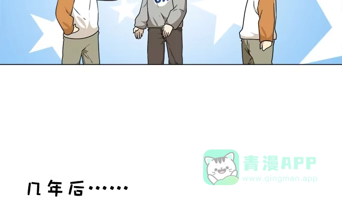 《就算你是丑八怪》第五十七话 第66页