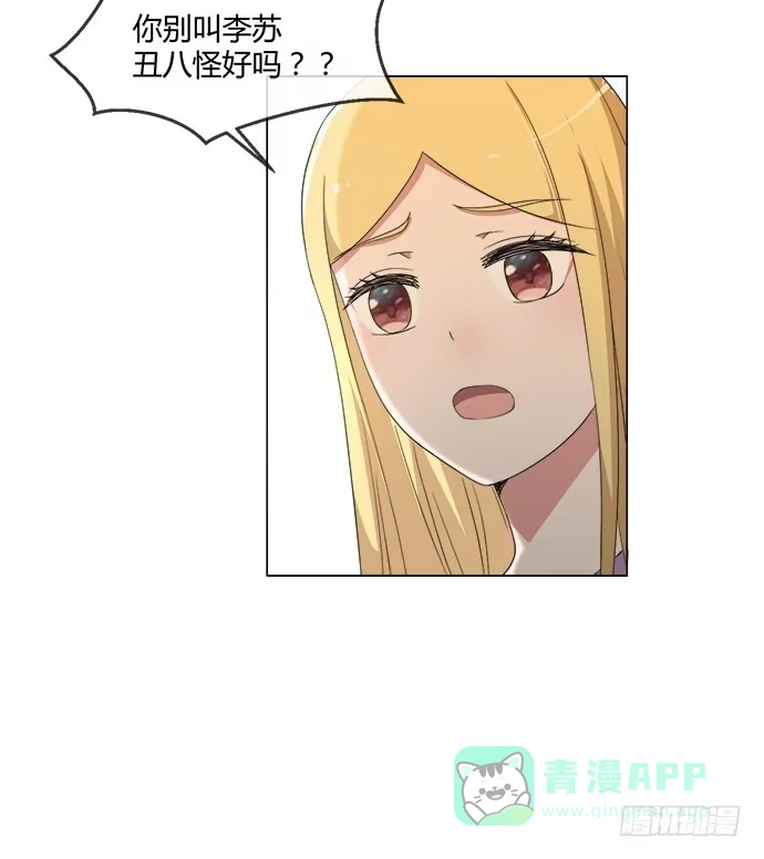 《就算你是丑八怪》第五十七话 第86页