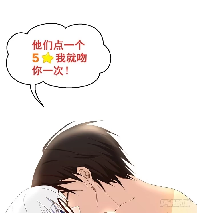 《就算你是丑八怪》第五十七话 第95页