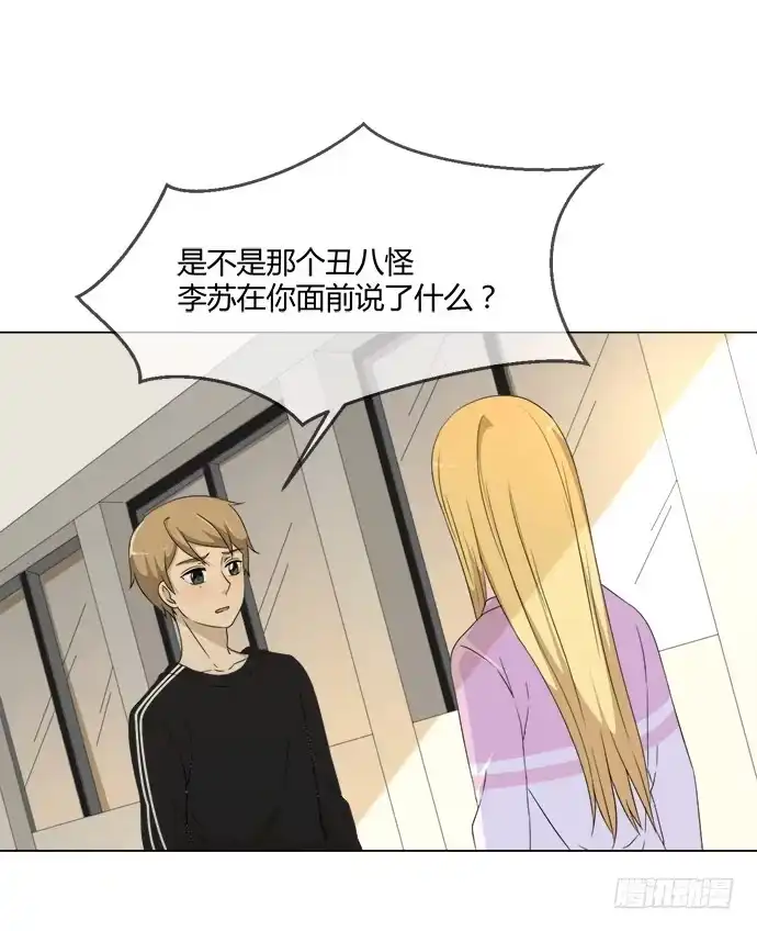 《就算你是丑八怪》第五十七话 第84页