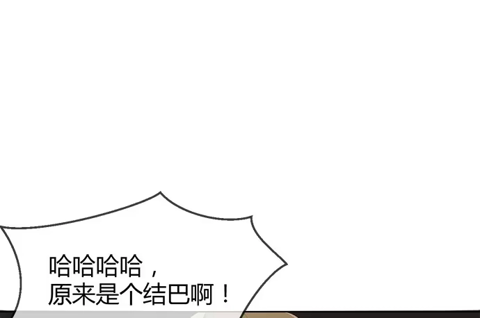 《就算你是丑八怪》第五十七话 第98页