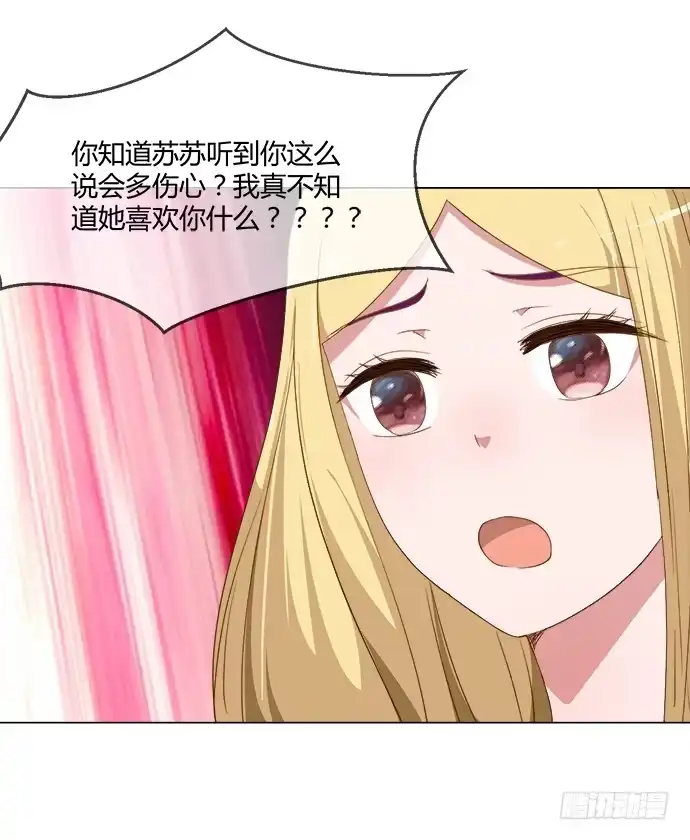 《就算你是丑八怪》第五十七话 第88页