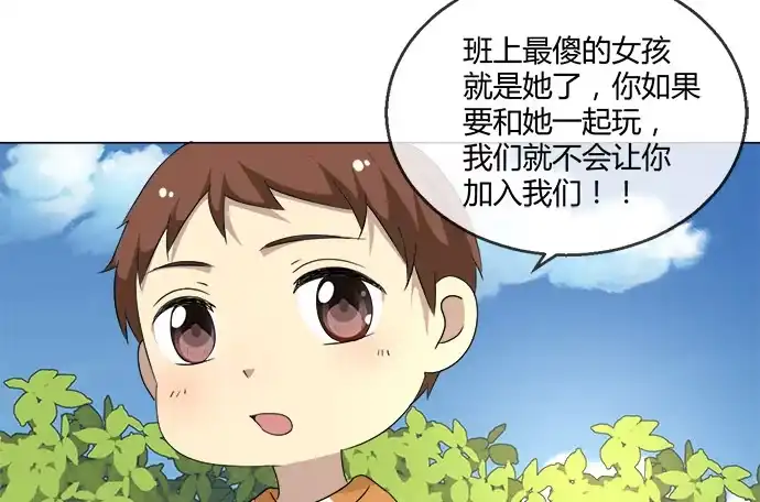 《就算你是丑八怪》第五十七话 第45页