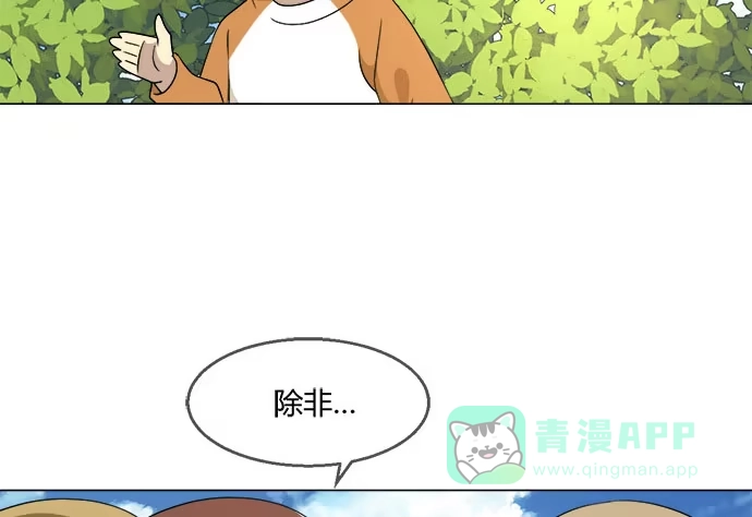 《就算你是丑八怪》第五十七话 第101页