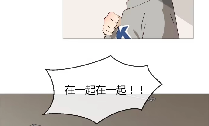 《就算你是丑八怪》第五十七话 第14页