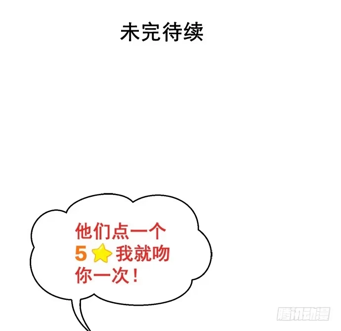 《就算你是丑八怪》第五十八话 第45页