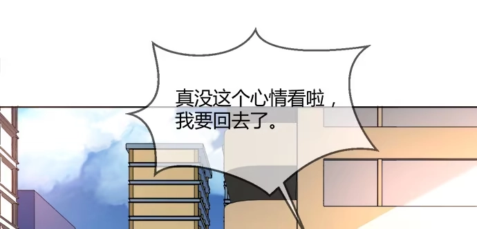 《就算你是丑八怪》第五十八话 第40页