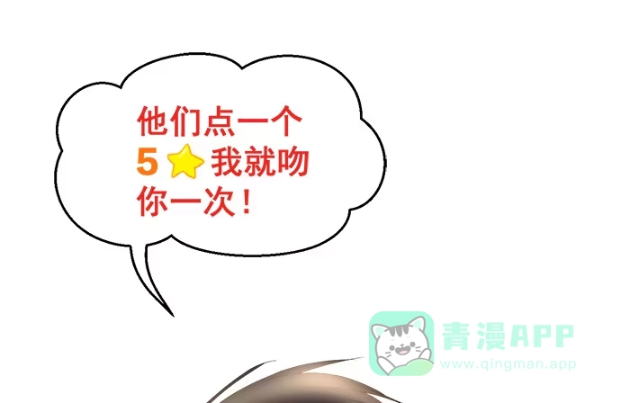《就算你是丑八怪》第五十九话 第51页