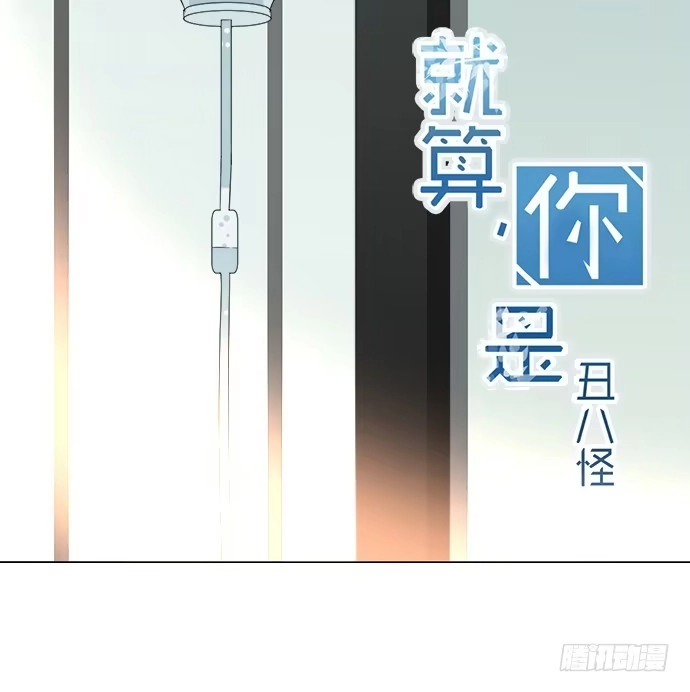 《就算你是丑八怪》第五十九话 第2页