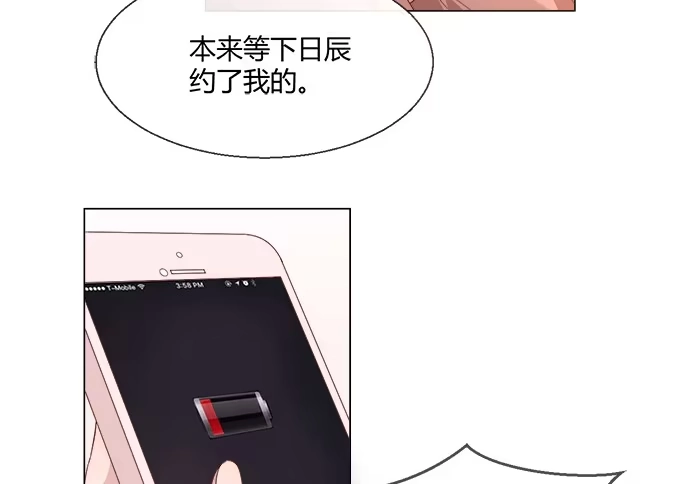 《就算你是丑八怪》第五十九话 第30页