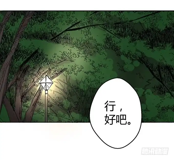 《就算你是丑八怪》第六话 第70页