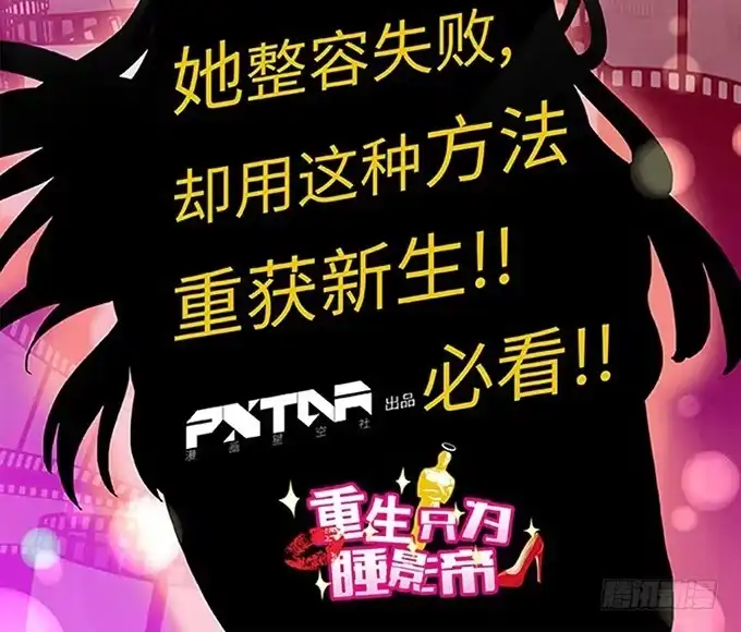 《就算你是丑八怪》第六话 第73页