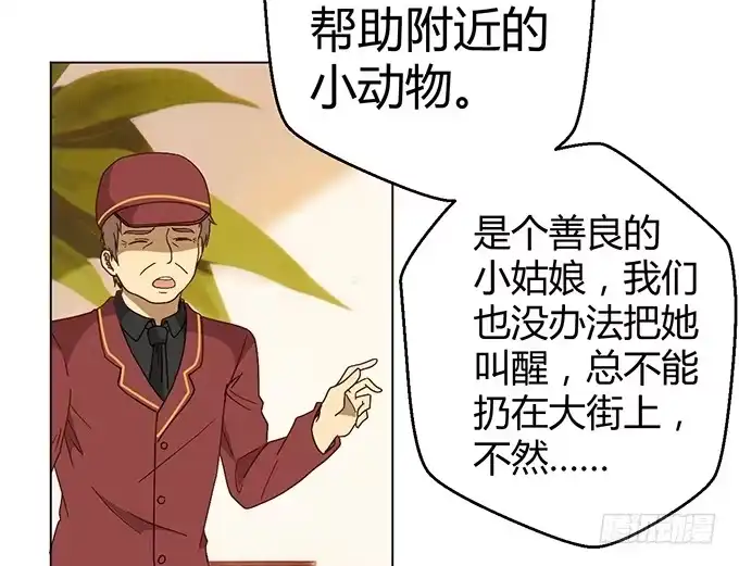 《就算你是丑八怪》第六话 第67页