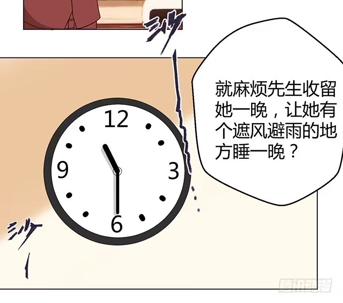 《就算你是丑八怪》第六话 第68页