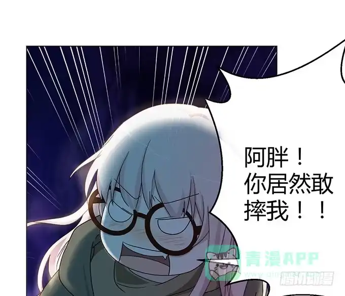 《就算你是丑八怪》第六话 第36页