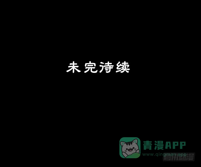 《就算你是丑八怪》第六十话 第56页