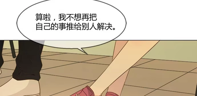 《就算你是丑八怪》第六十话 第9页