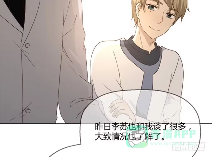 《就算你是丑八怪》第六十一话 第46页