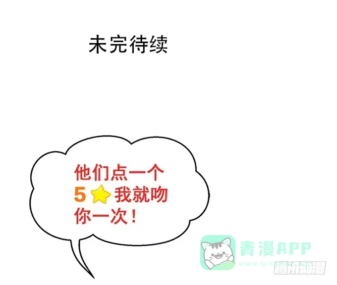 《就算你是丑八怪》第六十一话 第61页