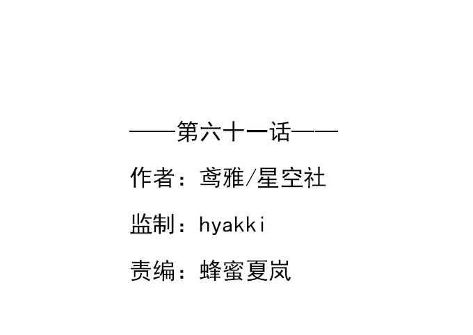 《就算你是丑八怪》第六十一话 第3页
