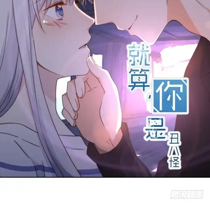 《就算你是丑八怪》第六十一话 第2页