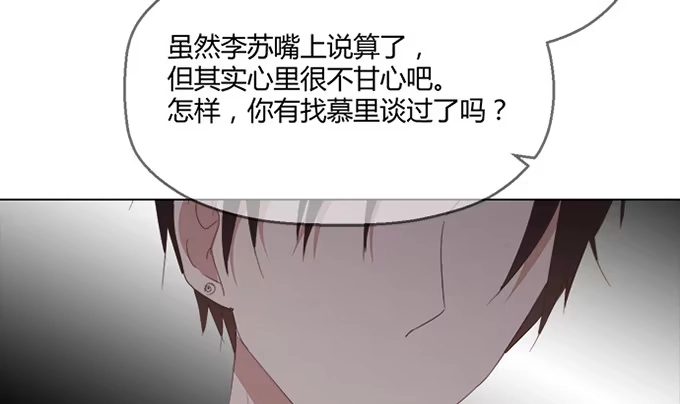 《就算你是丑八怪》第六十一话 第47页