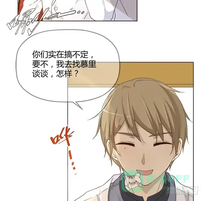 《就算你是丑八怪》第六十一话 第51页
