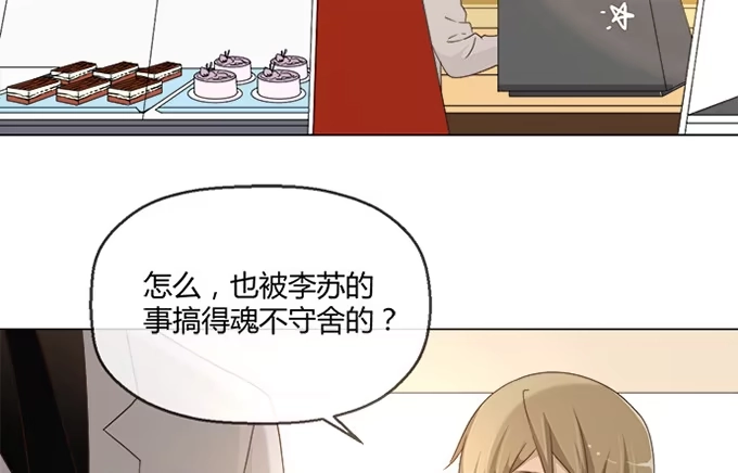 《就算你是丑八怪》第六十一话 第45页