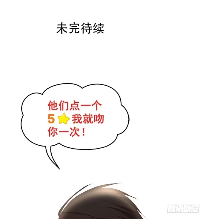 《就算你是丑八怪》第六十二话 第64页