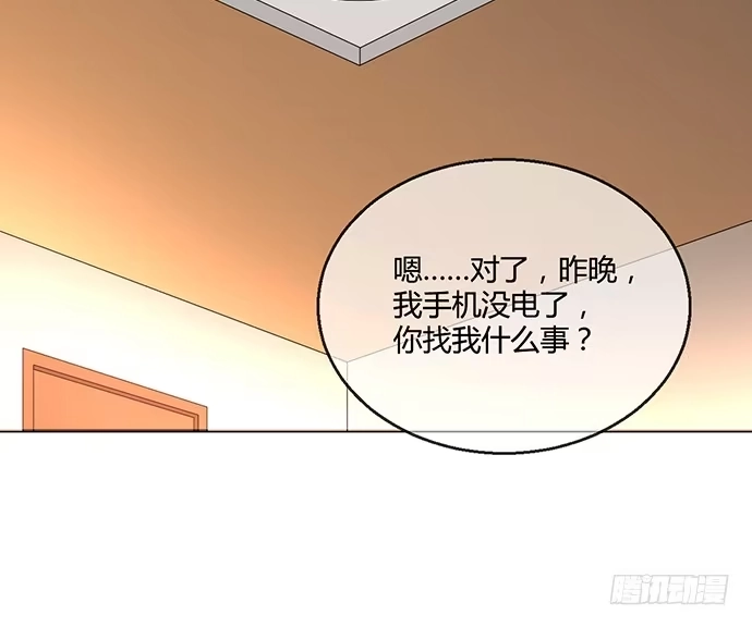 《就算你是丑八怪》第六十二话 第57页