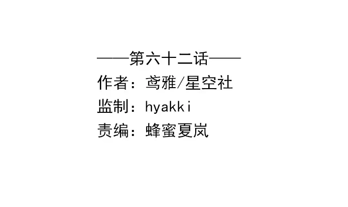 《就算你是丑八怪》第六十二话 第3页