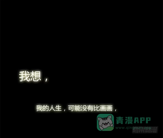 《就算你是丑八怪》第六十二话 第11页