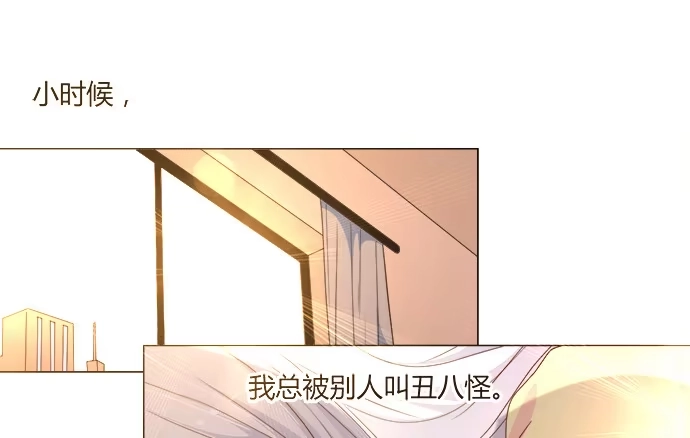 《就算你是丑八怪》第六十二话 第4页