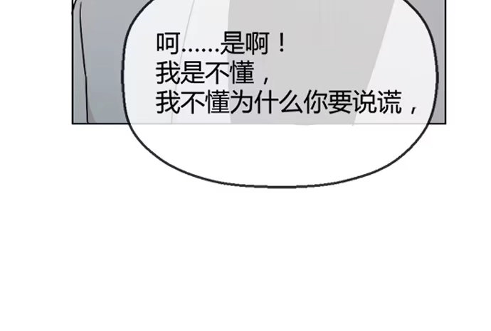 《就算你是丑八怪》第六十三话 第67页