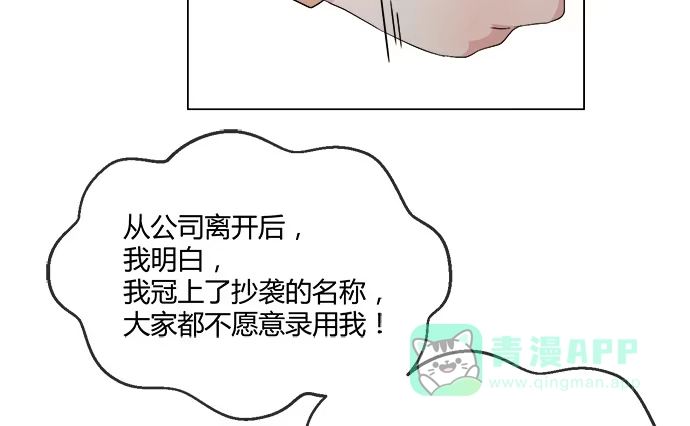 《就算你是丑八怪》第六十三话 第56页