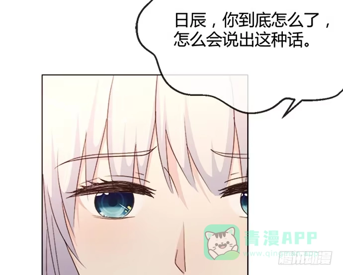 《就算你是丑八怪》第六十三话 第46页