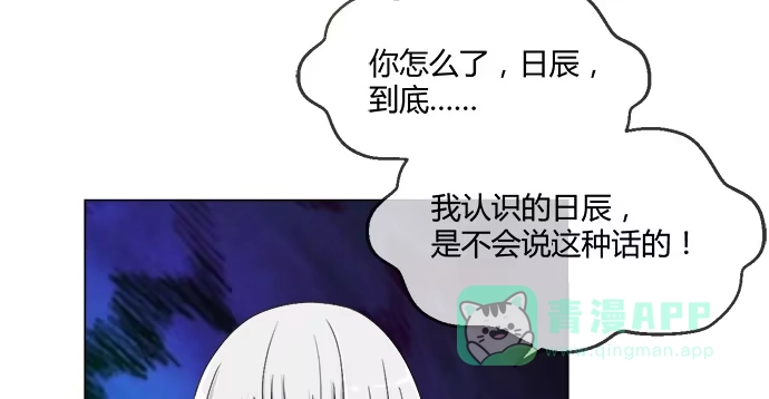 《就算你是丑八怪》第六十三话 第61页