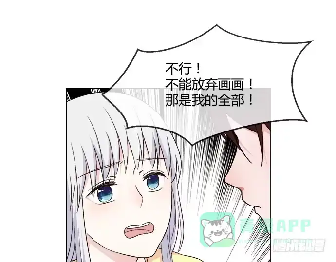 《就算你是丑八怪》第六十三话 第51页