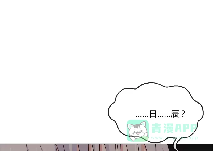 《就算你是丑八怪》第六十三话 第71页