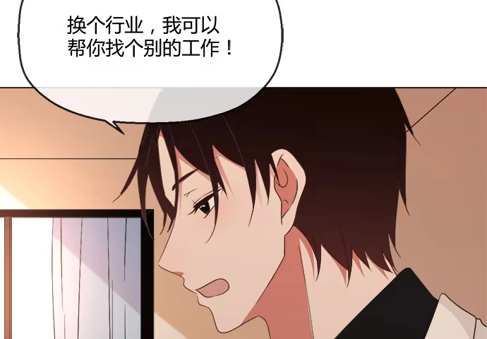 《就算你是丑八怪》第六十三话 第32页