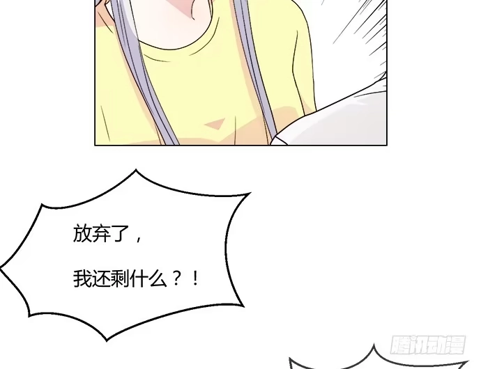 《就算你是丑八怪》第六十三话 第52页