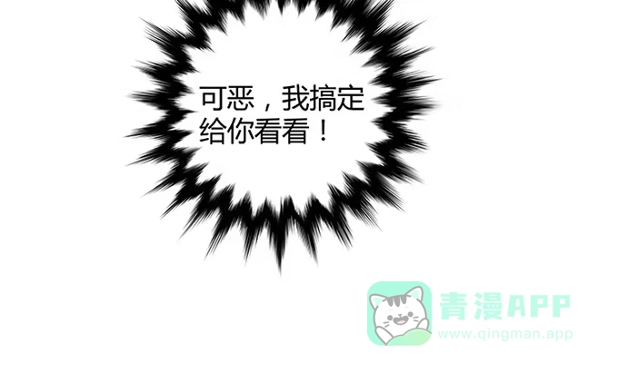 《就算你是丑八怪》第六十四话 第11页